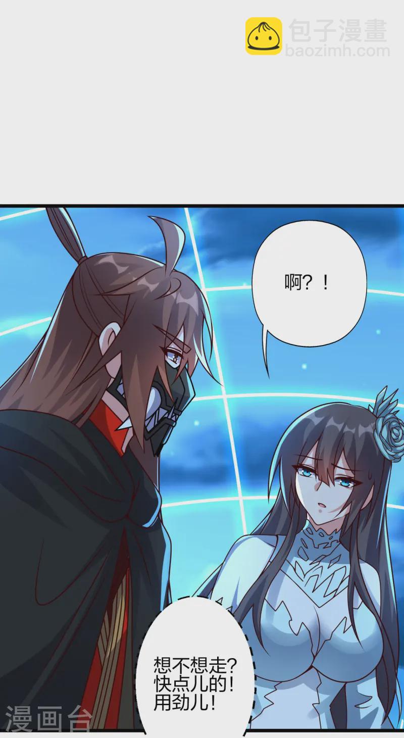 🍚仙武帝尊 第433话 联手突围！ 第43页