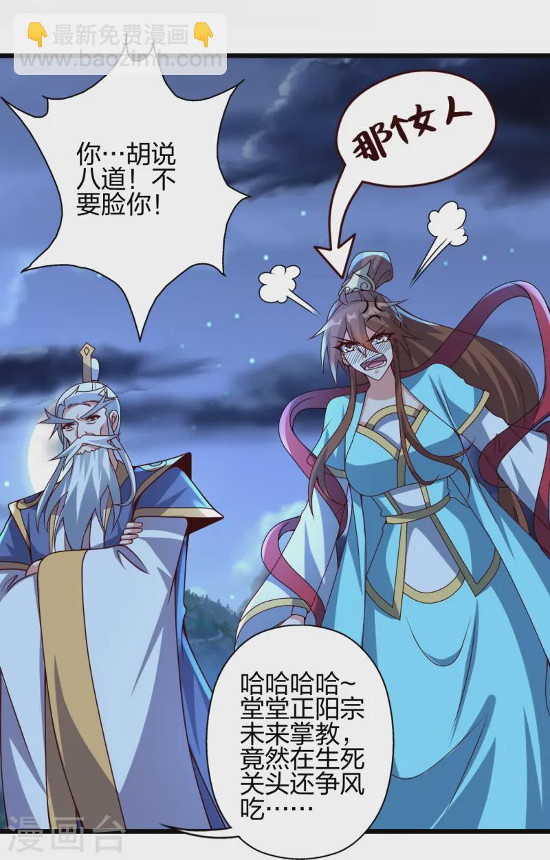 🍚仙武帝尊 第433话 联手突围！ 第46页