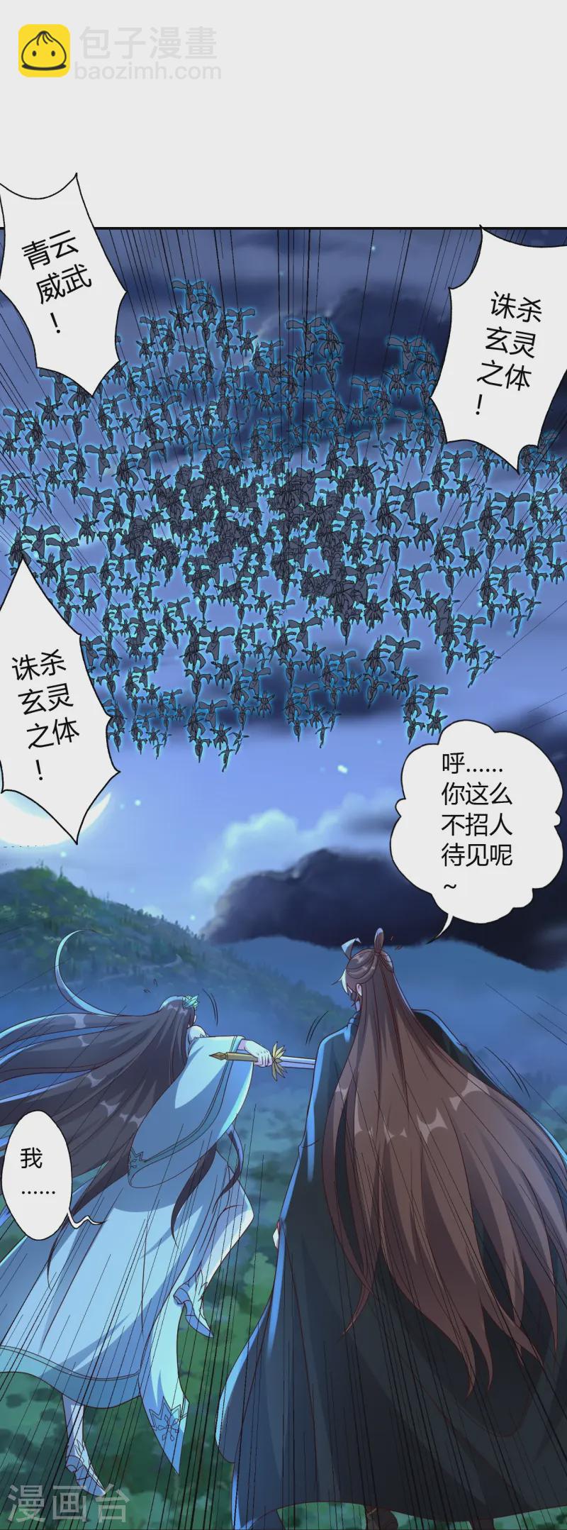 🍚仙武帝尊 第433话 联手突围！ 第7页