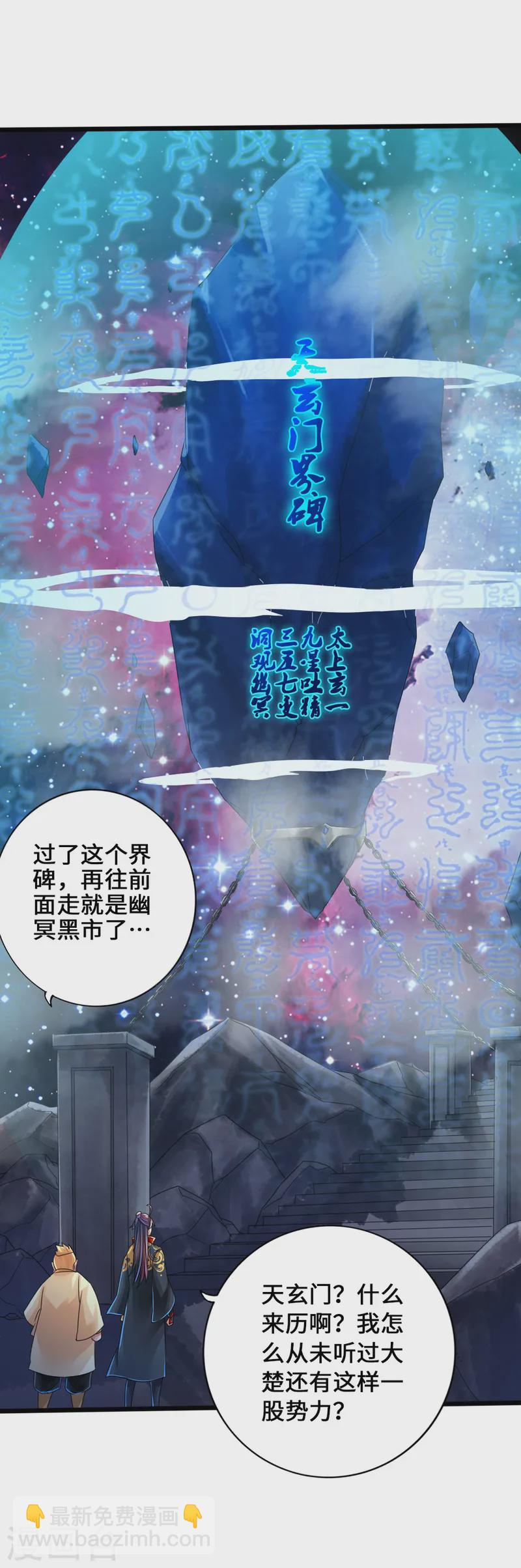 🍚仙武帝尊 第43话 幽冥黑市再重逢 第11页