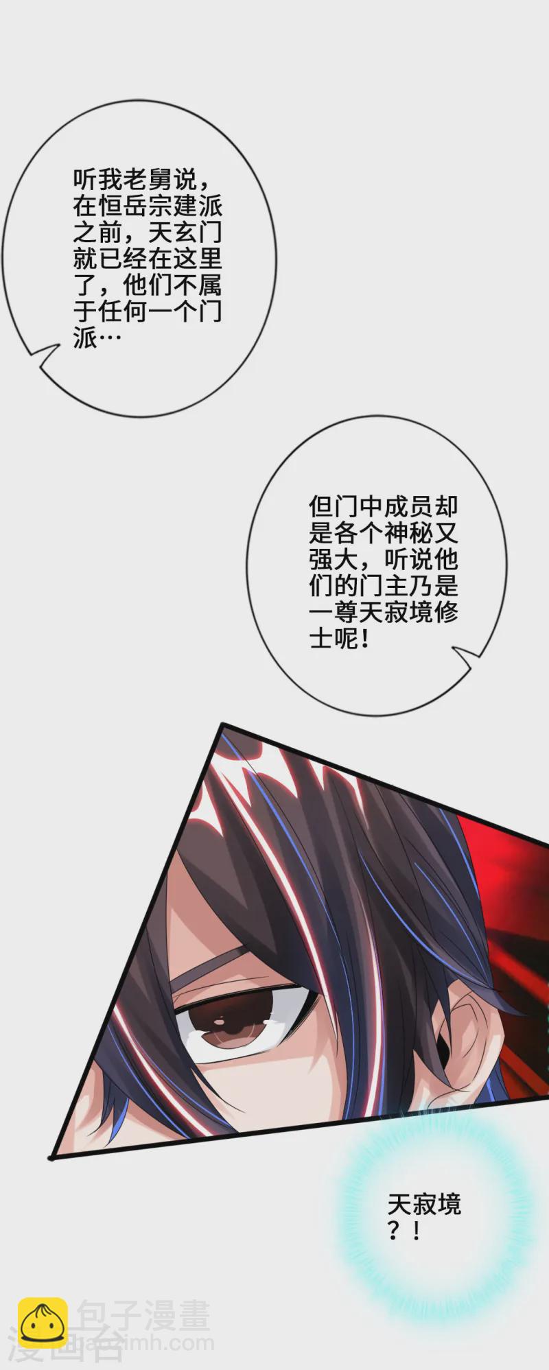 🍚仙武帝尊 第43话 幽冥黑市再重逢 第12页
