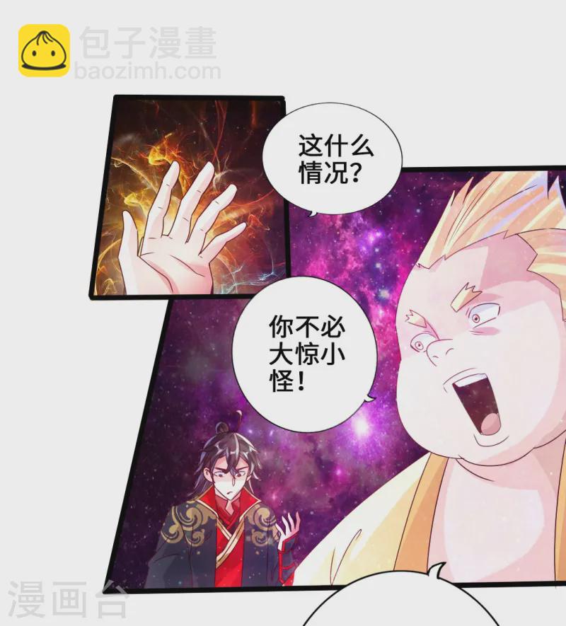 🍚仙武帝尊 第43话 幽冥黑市再重逢 第14页