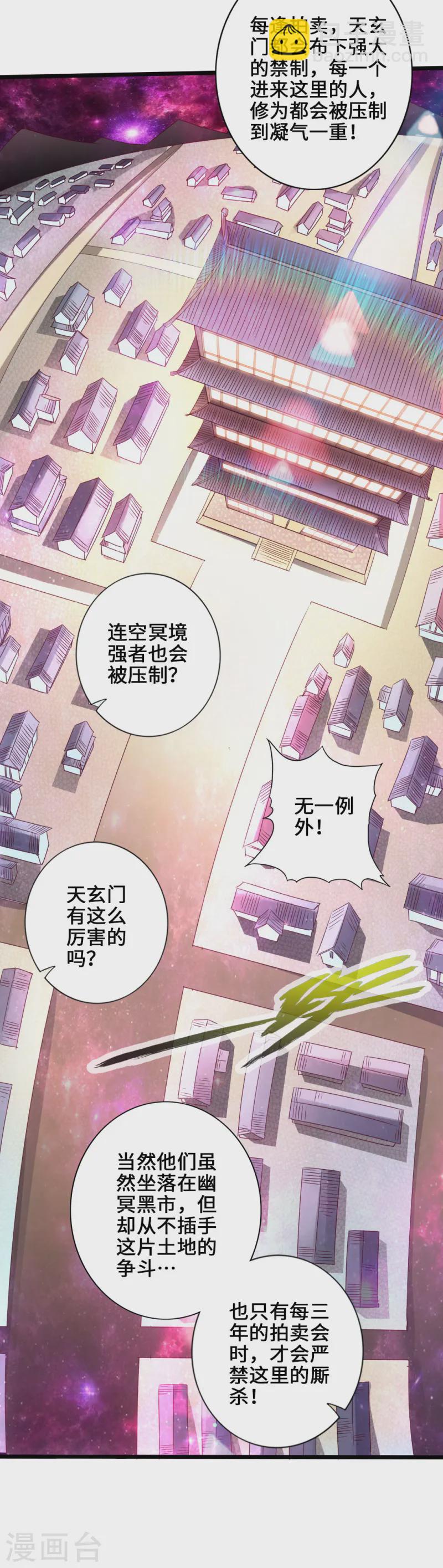 🍚仙武帝尊 第43话 幽冥黑市再重逢 第15页