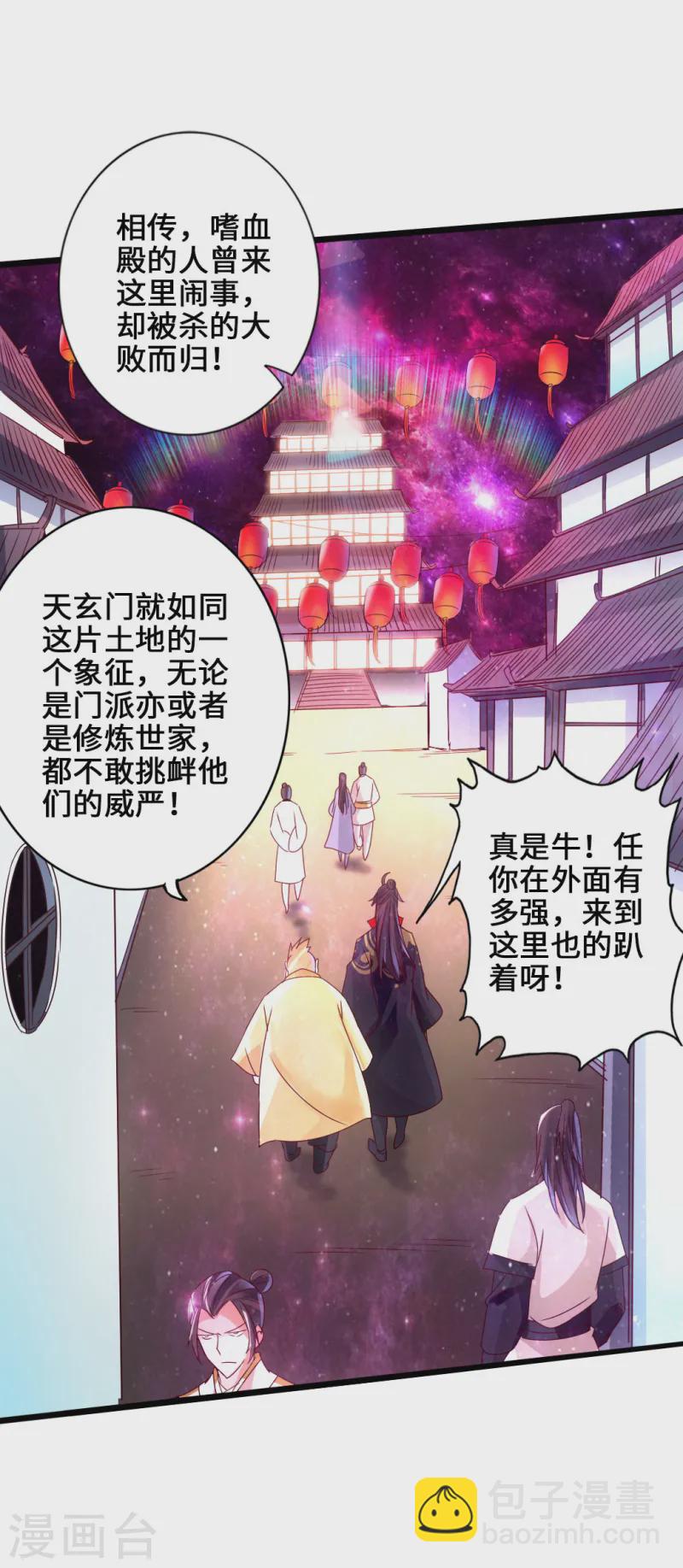 🍚仙武帝尊 第43话 幽冥黑市再重逢 第16页