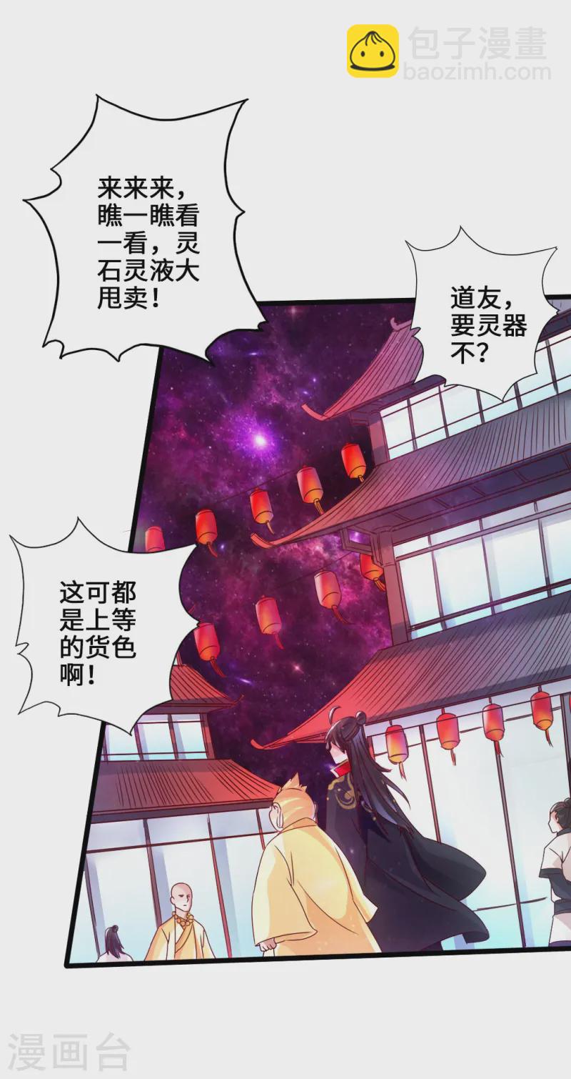 🍚仙武帝尊 第43话 幽冥黑市再重逢 第17页