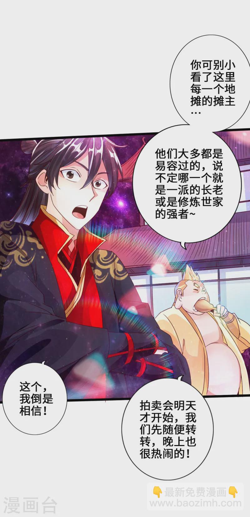 🍚仙武帝尊 第43话 幽冥黑市再重逢 第18页