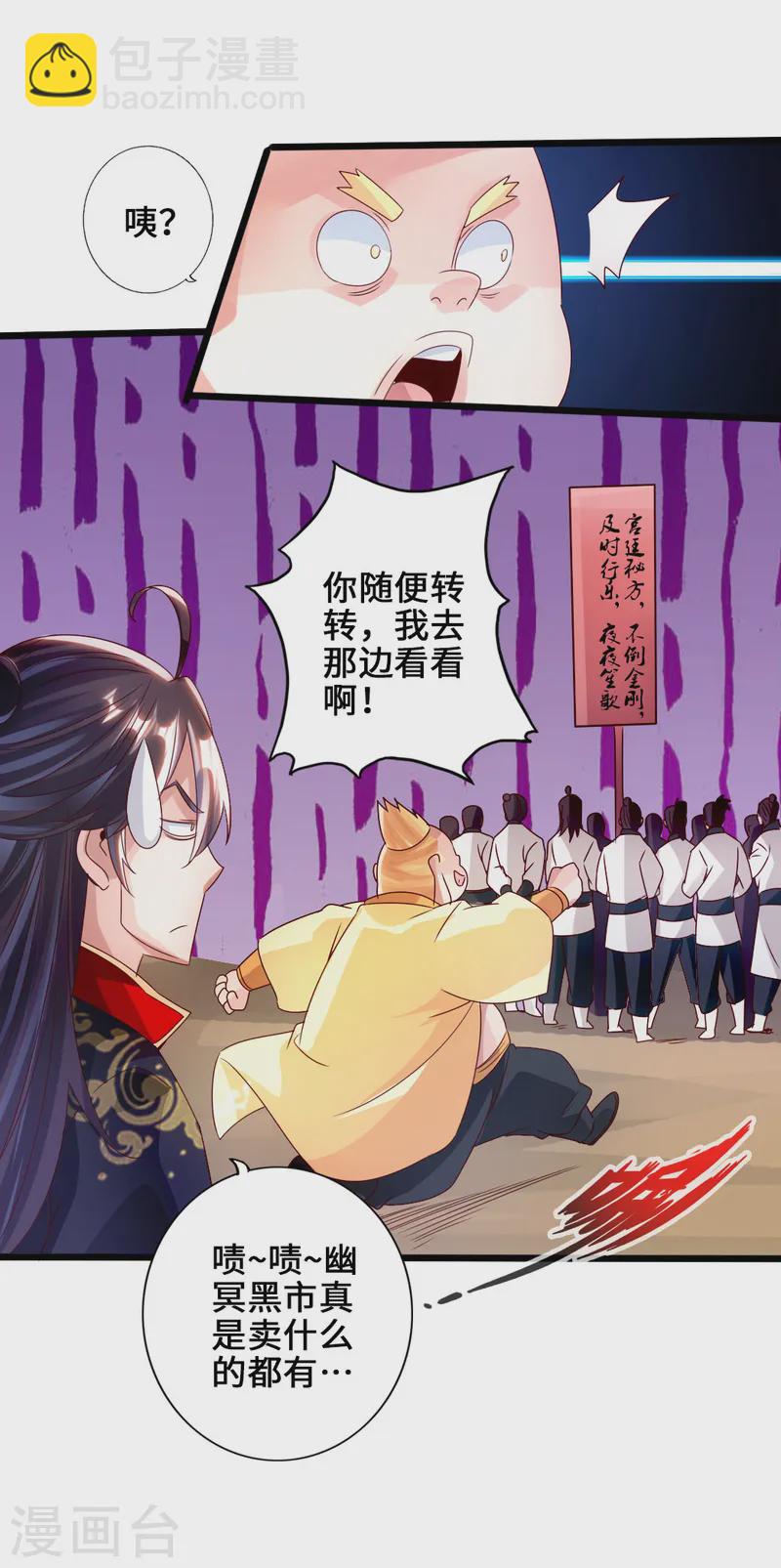 🍚仙武帝尊 第43话 幽冥黑市再重逢 第19页