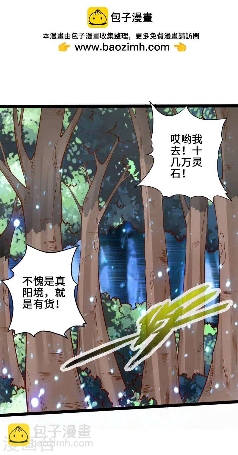 🍚仙武帝尊 第43话 幽冥黑市再重逢 第2页