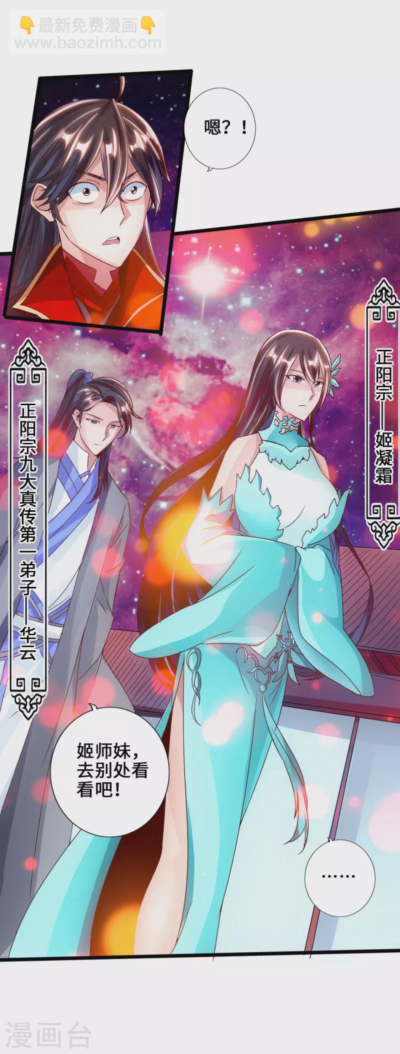 🍚仙武帝尊 第43话 幽冥黑市再重逢 第20页