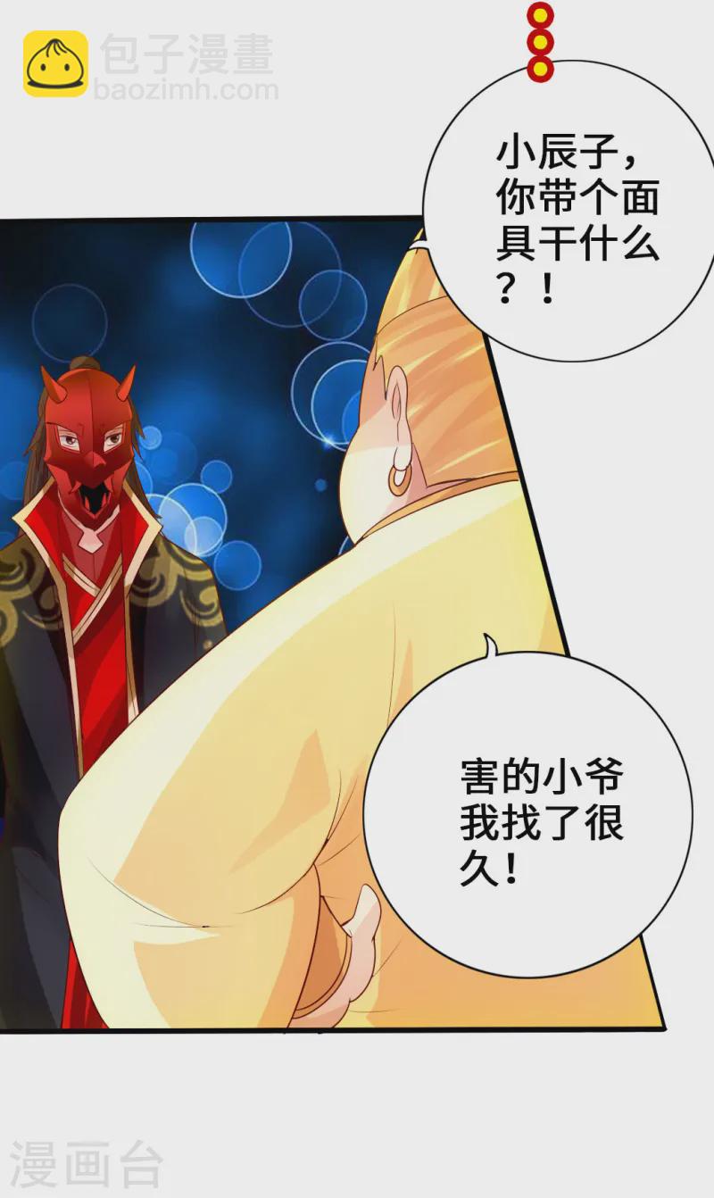 🍚仙武帝尊 第43话 幽冥黑市再重逢 第26页