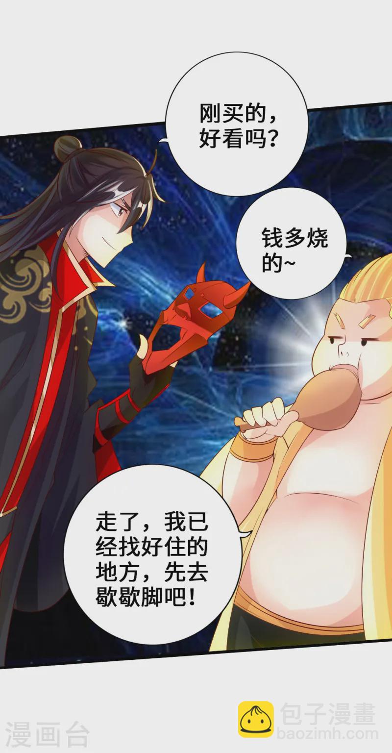 🍚仙武帝尊 第43话 幽冥黑市再重逢 第27页