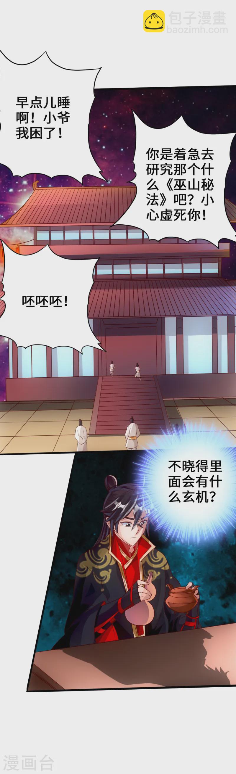 🍚仙武帝尊 第43话 幽冥黑市再重逢 第28页