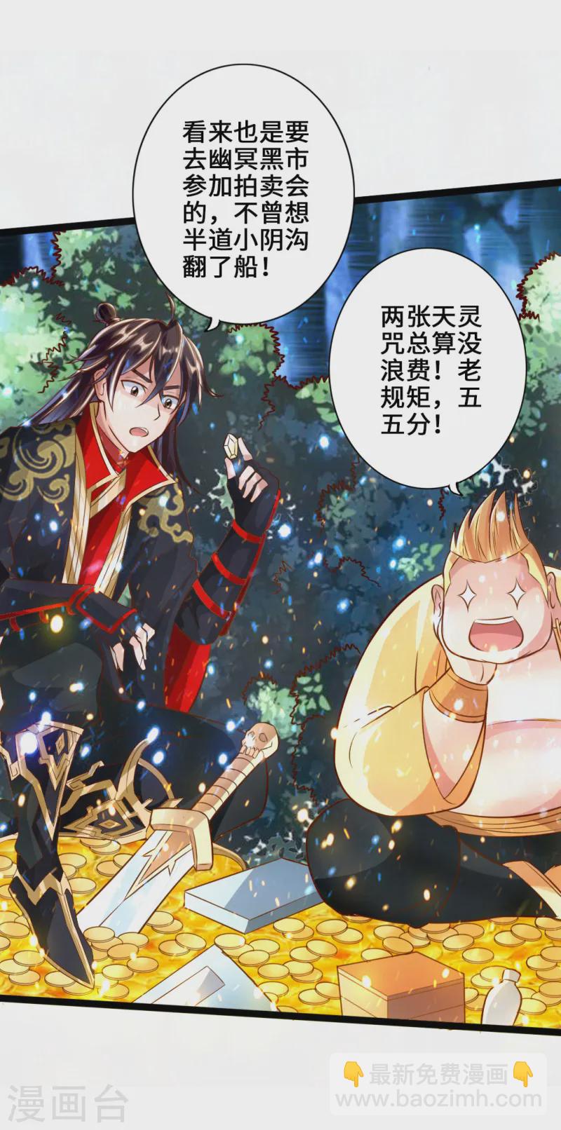 🍚仙武帝尊 第43话 幽冥黑市再重逢 第3页