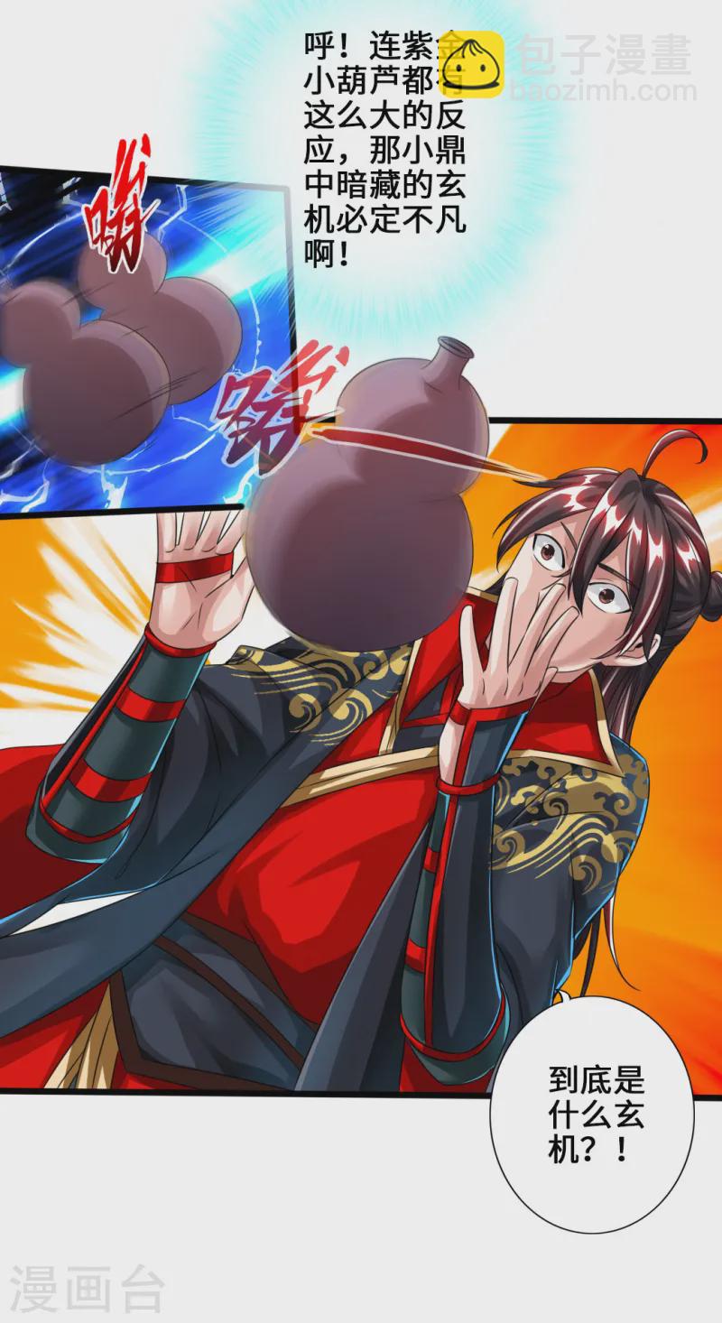 🍚仙武帝尊 第43话 幽冥黑市再重逢 第30页