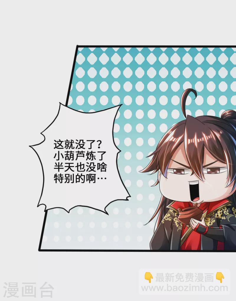 🍚仙武帝尊 第43话 幽冥黑市再重逢 第34页