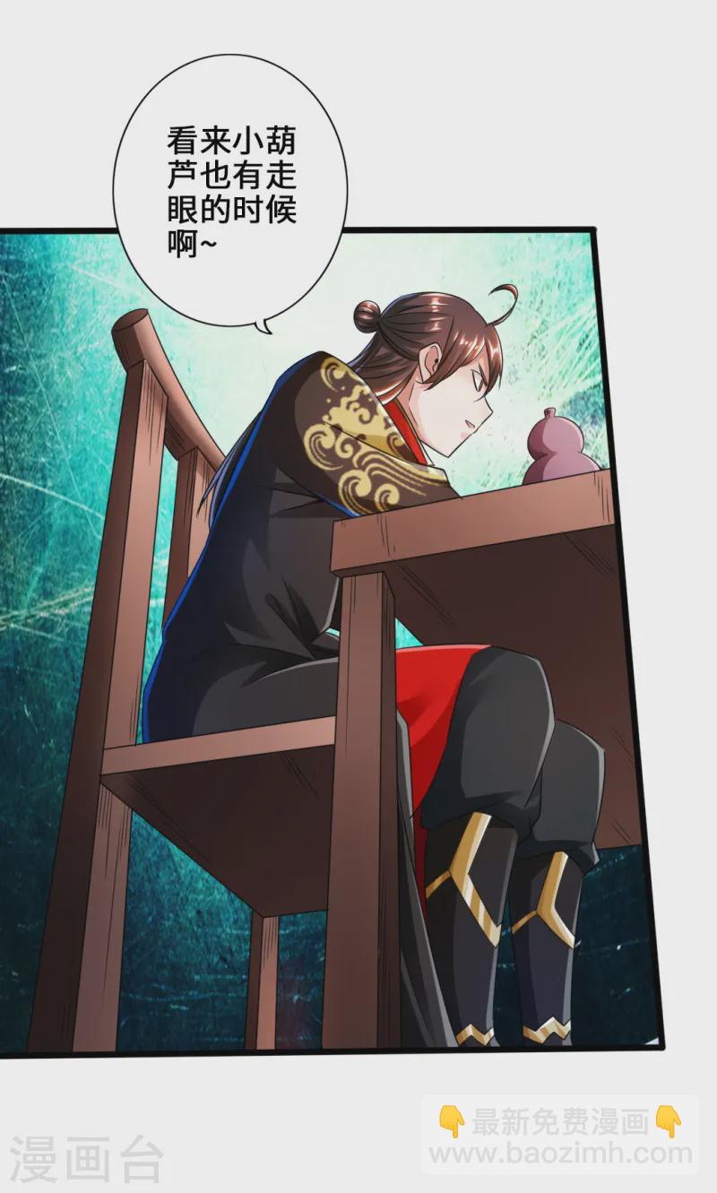 🍚仙武帝尊 第43话 幽冥黑市再重逢 第36页