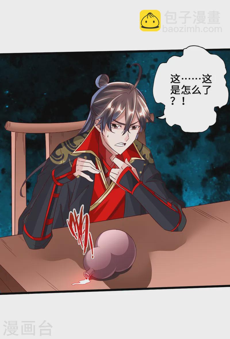 🍚仙武帝尊 第43话 幽冥黑市再重逢 第38页