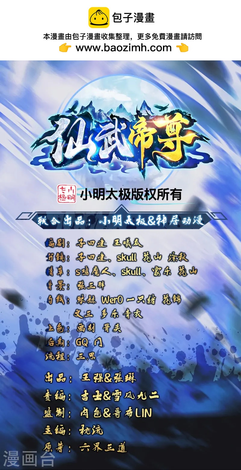 🍚仙武帝尊 第435话 破禁！ 第1页