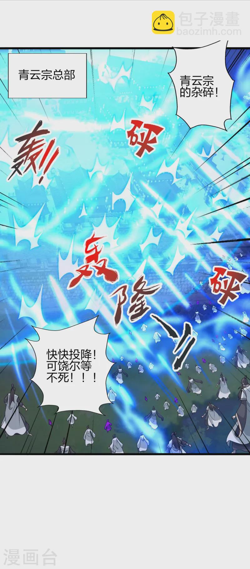 🍚仙武帝尊 第435话 破禁！ 第2页