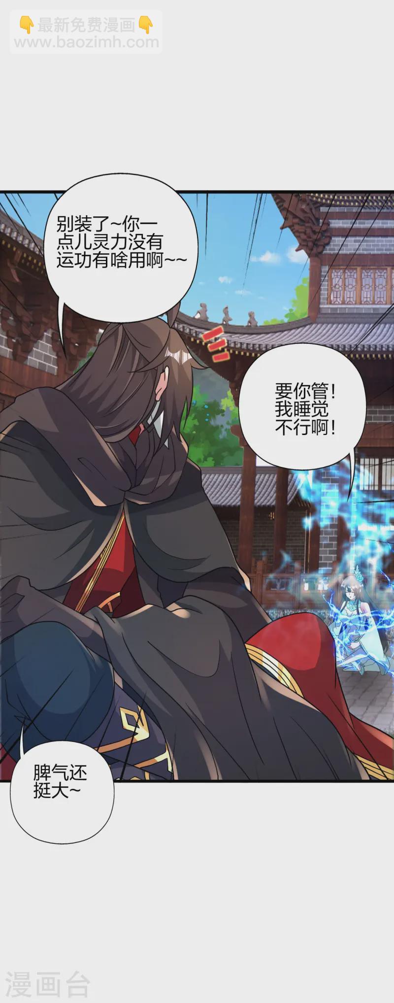 🍚仙武帝尊 第435话 破禁！ 第25页