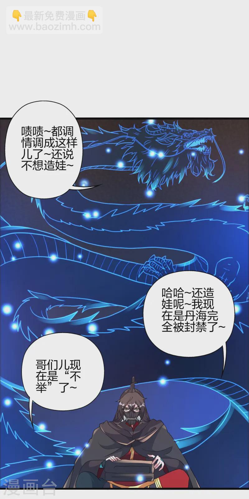 🍚仙武帝尊 第435话 破禁！ 第26页
