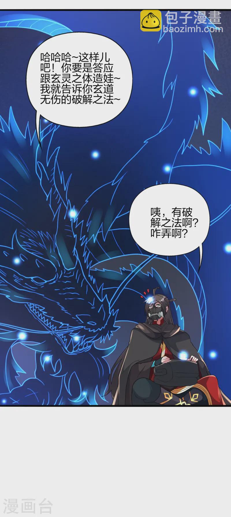🍚仙武帝尊 第435话 破禁！ 第27页