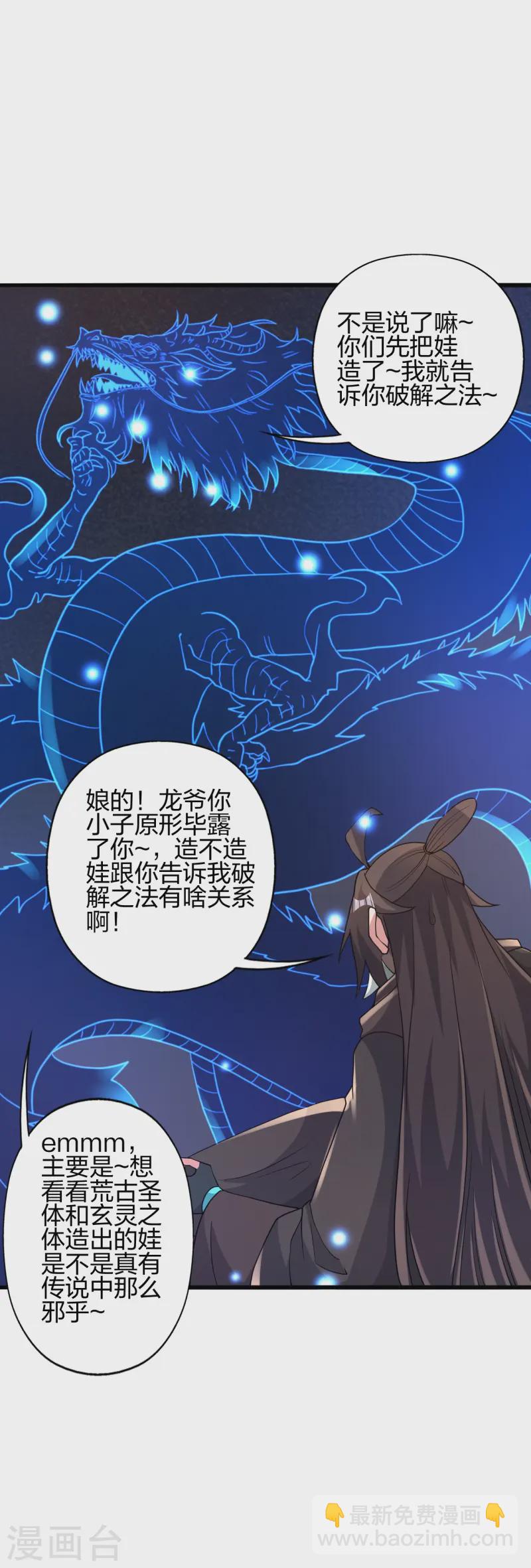 🍚仙武帝尊 第435话 破禁！ 第28页