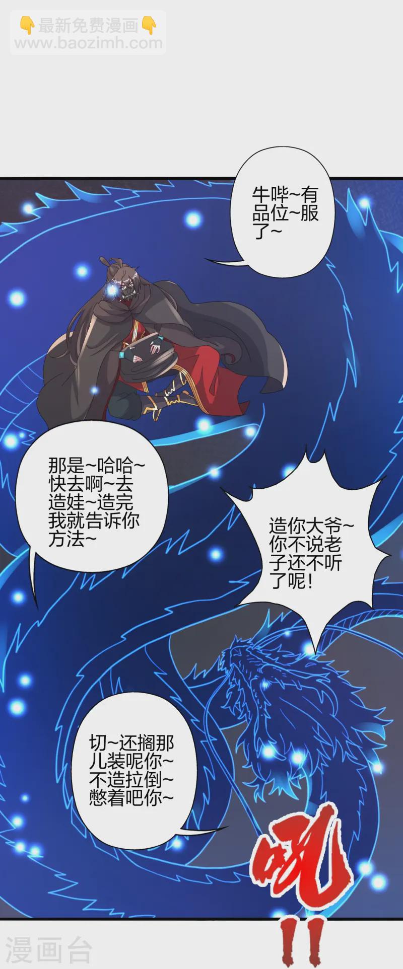 🍚仙武帝尊 第435话 破禁！ 第29页
