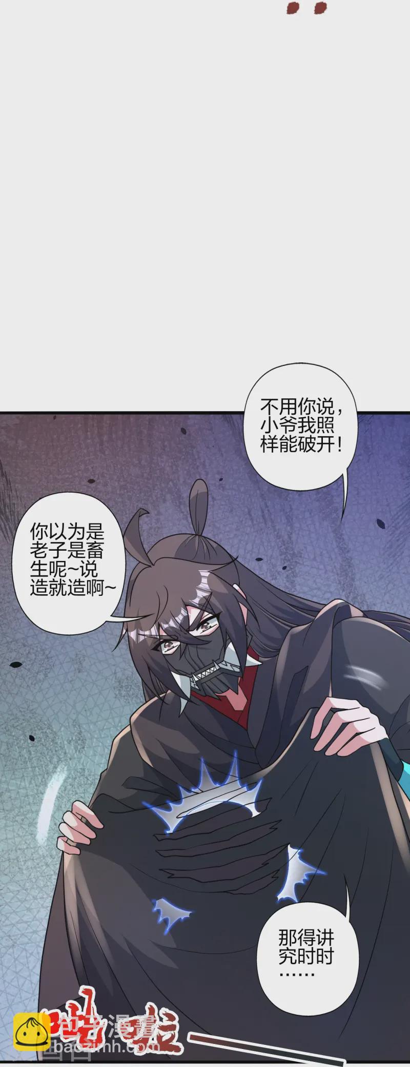 🍚仙武帝尊 第435话 破禁！ 第30页