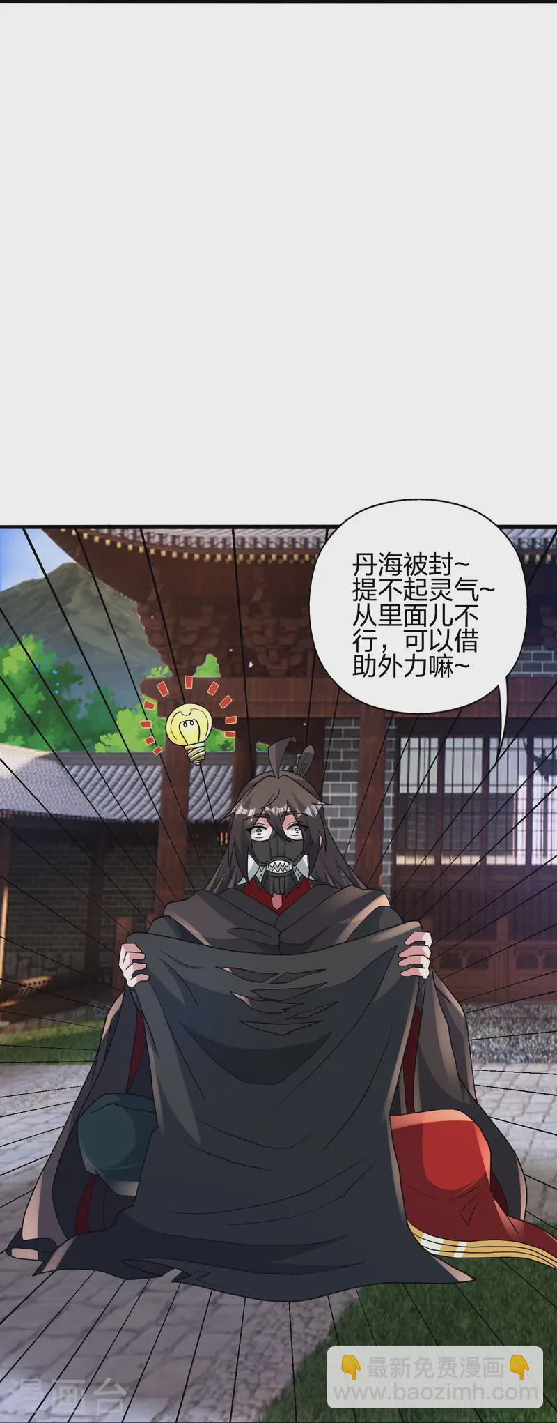 🍚仙武帝尊 第435话 破禁！ 第33页