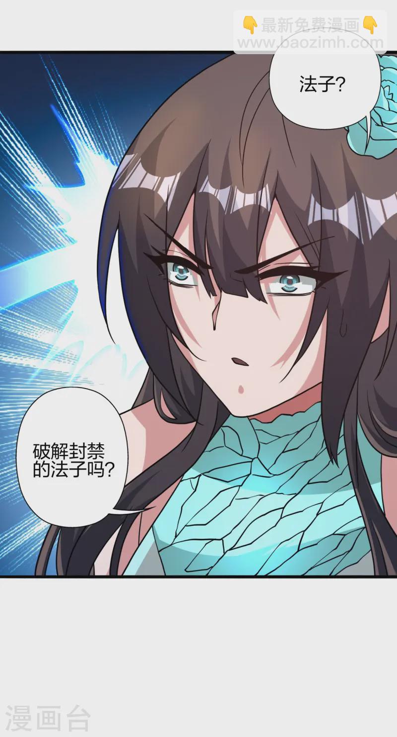 🍚仙武帝尊 第435话 破禁！ 第39页