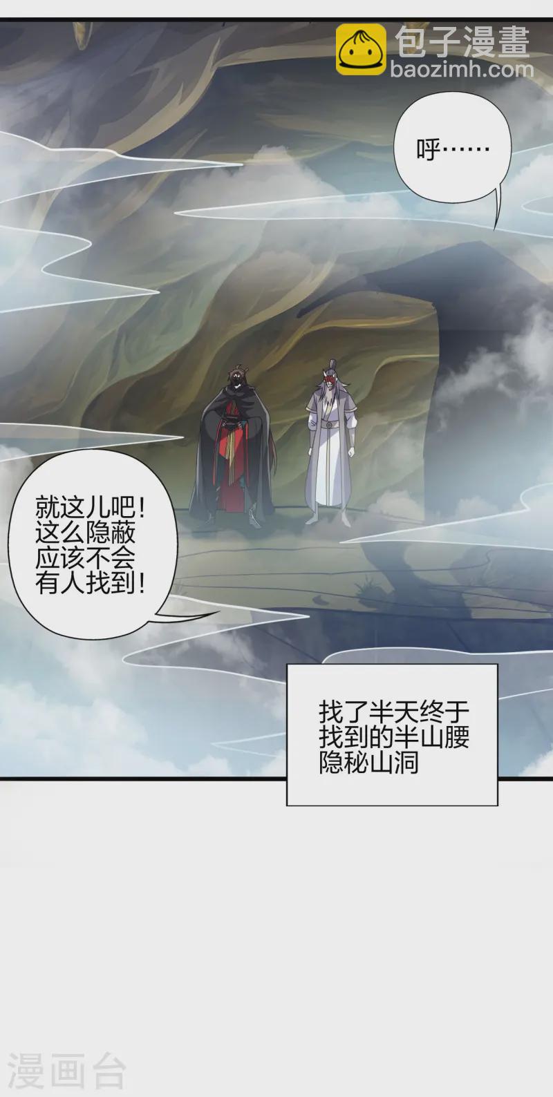 🍚仙武帝尊 第435话 破禁！ 第40页