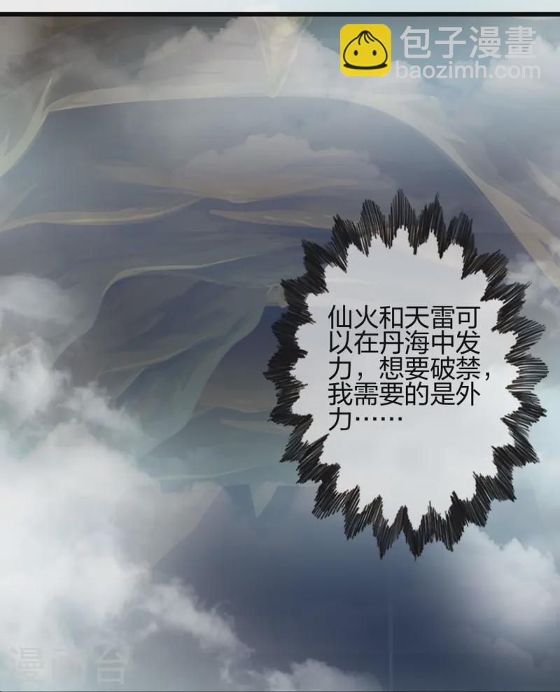 🍚仙武帝尊 第435话 破禁！ 第43页
