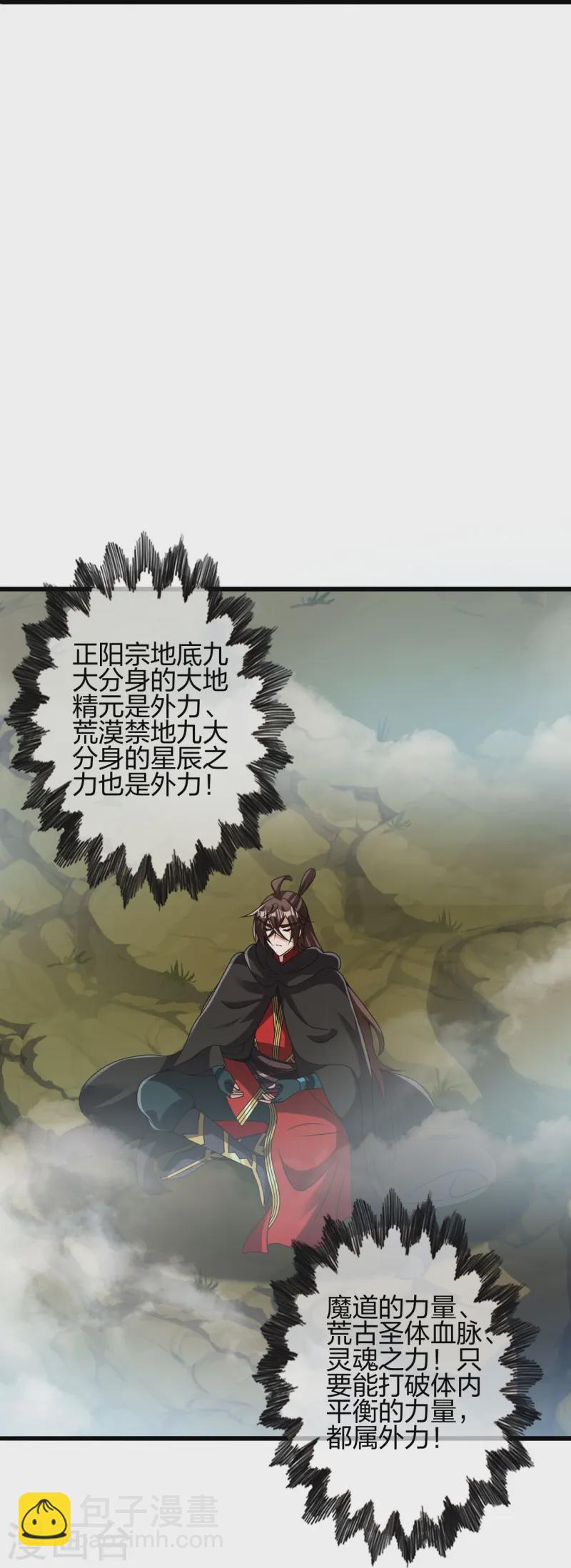 🍚仙武帝尊 第435话 破禁！ 第44页