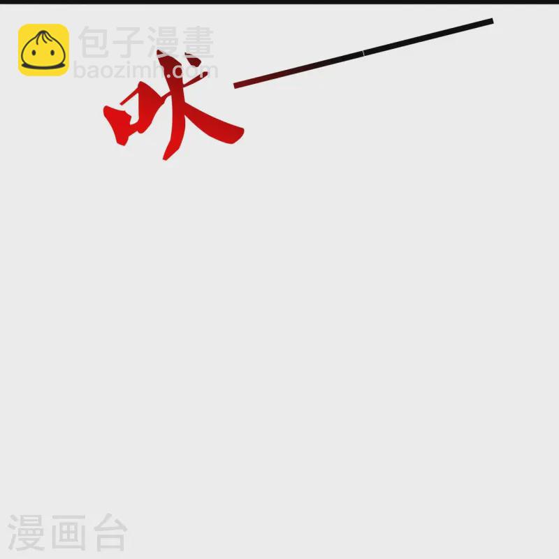 🍚仙武帝尊 第435话 破禁！ 第46页