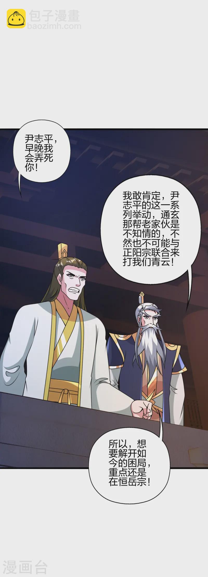 🍚仙武帝尊 第435话 破禁！ 第5页