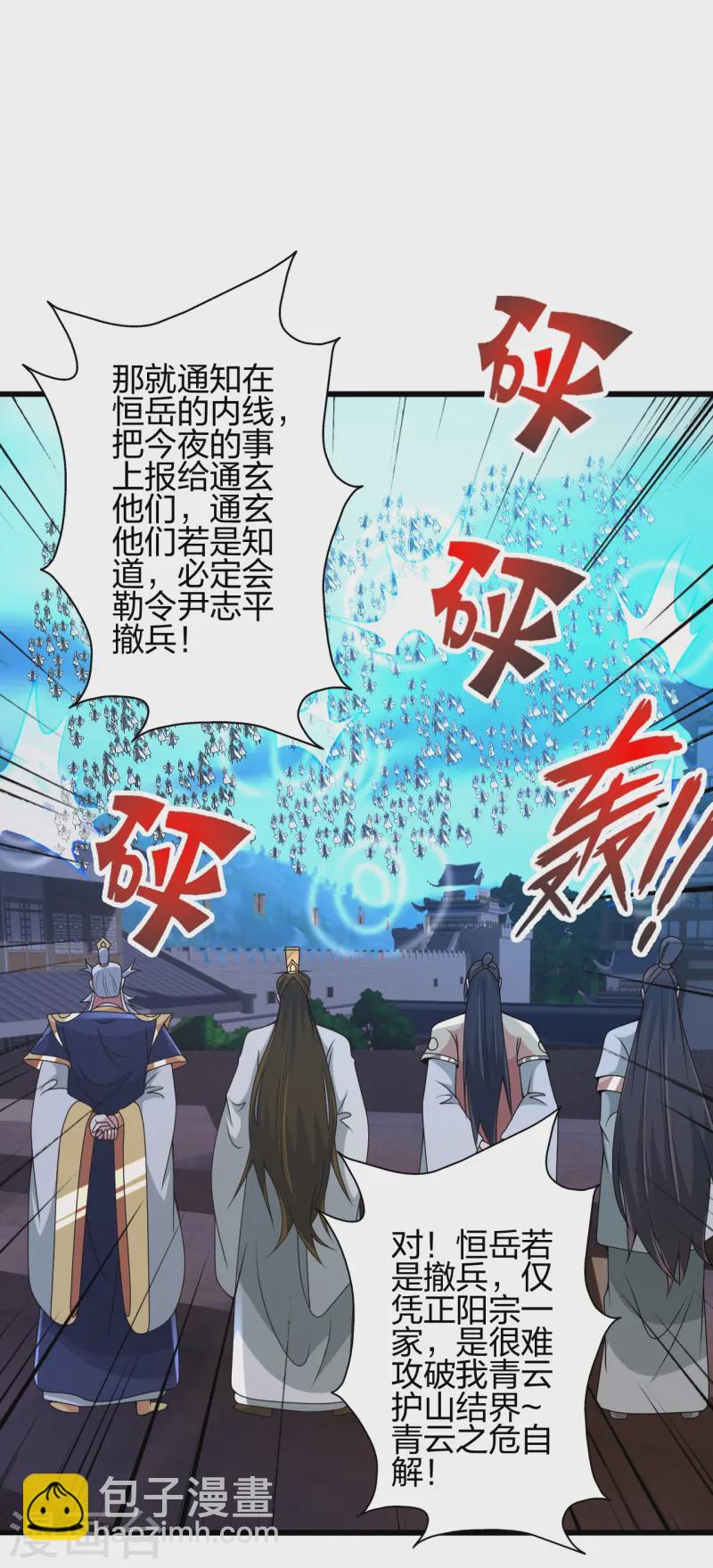 🍚仙武帝尊 第435话 破禁！ 第6页