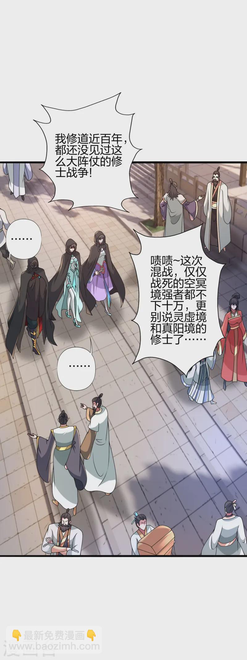 🍚仙武帝尊 第435话 破禁！ 第8页