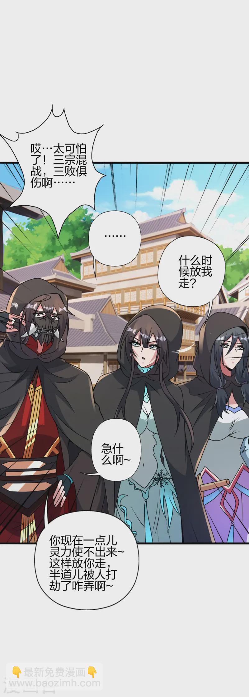 🍚仙武帝尊 第435话 破禁！ 第9页
