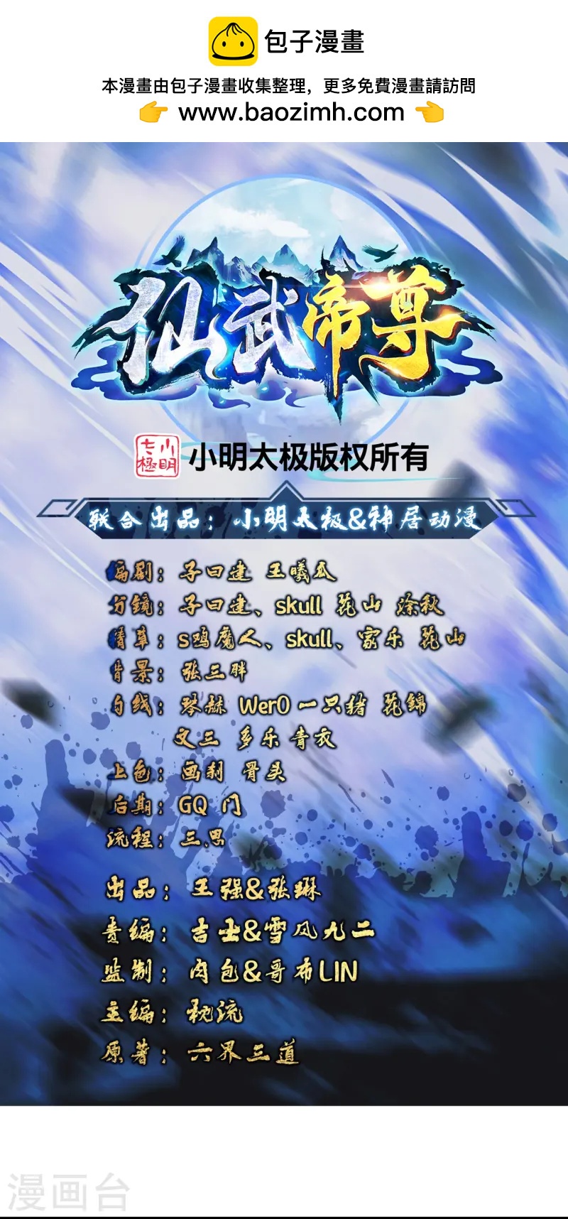 🍚仙武帝尊 第437话 一手交钱~一手交人 第1页