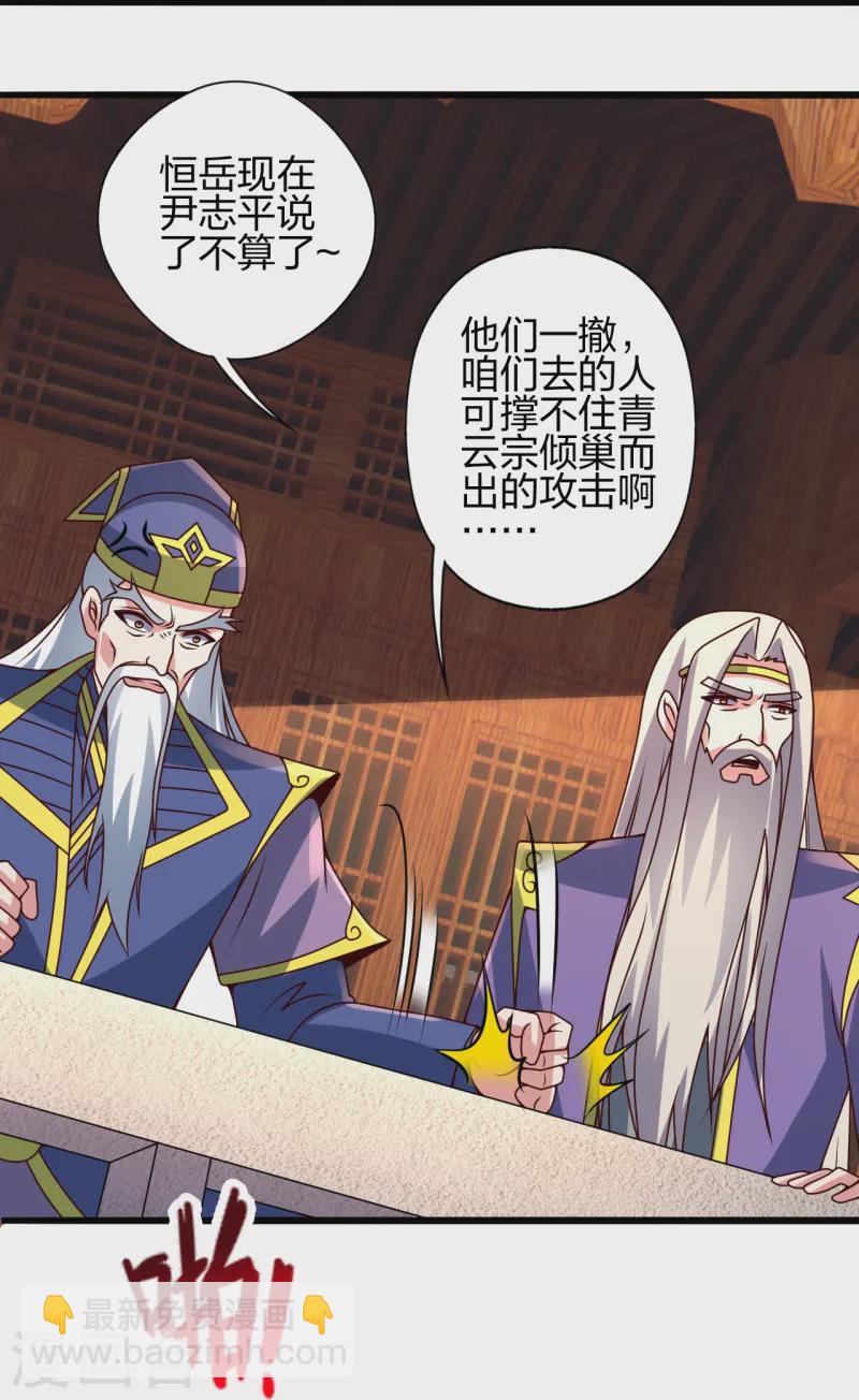 🍚仙武帝尊 第437话 一手交钱~一手交人 第14页