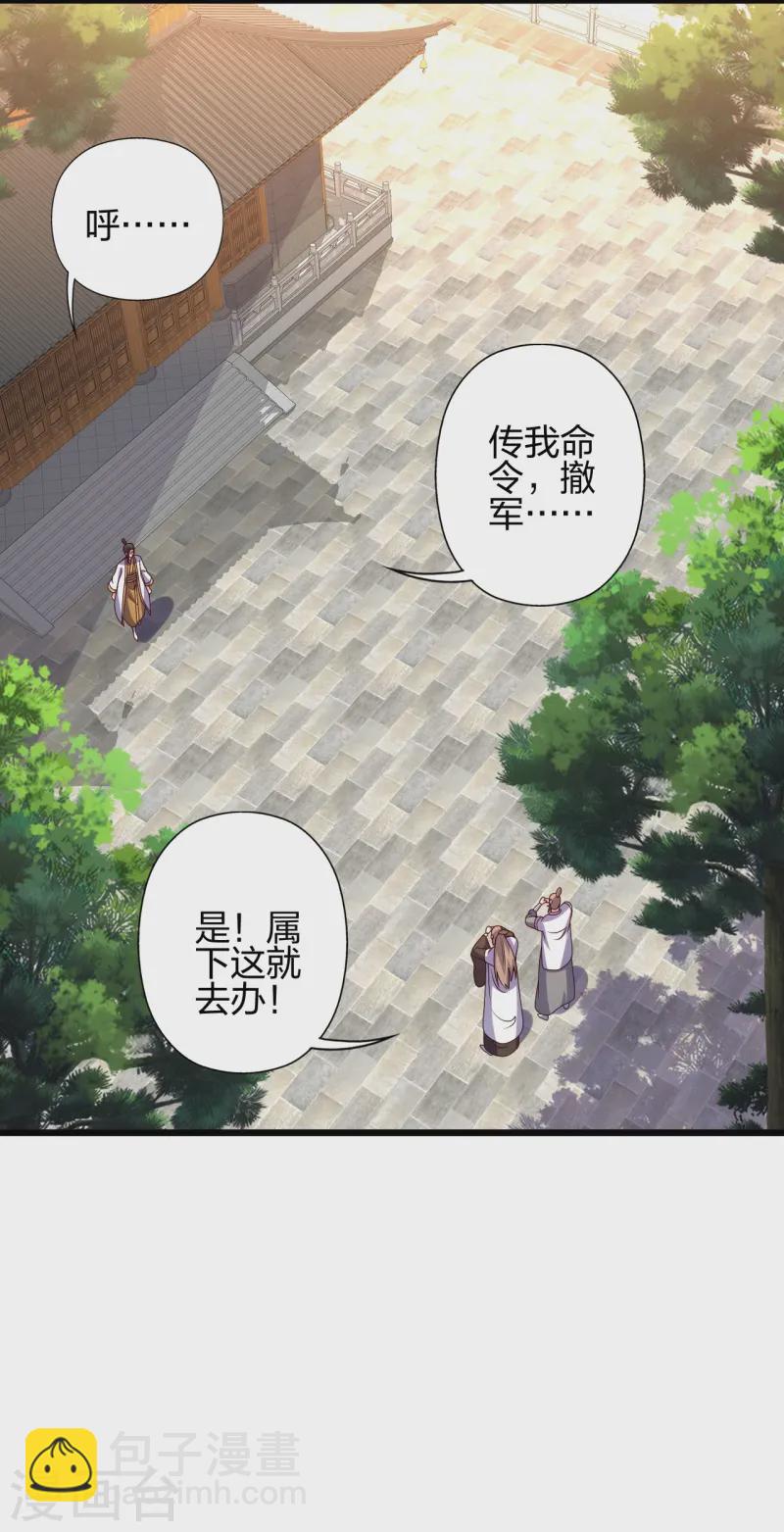 🍚仙武帝尊 第437话 一手交钱~一手交人 第2页