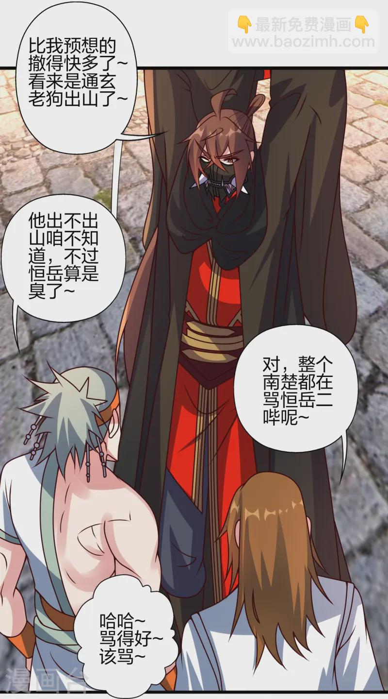 🍚仙武帝尊 第437话 一手交钱~一手交人 第21页