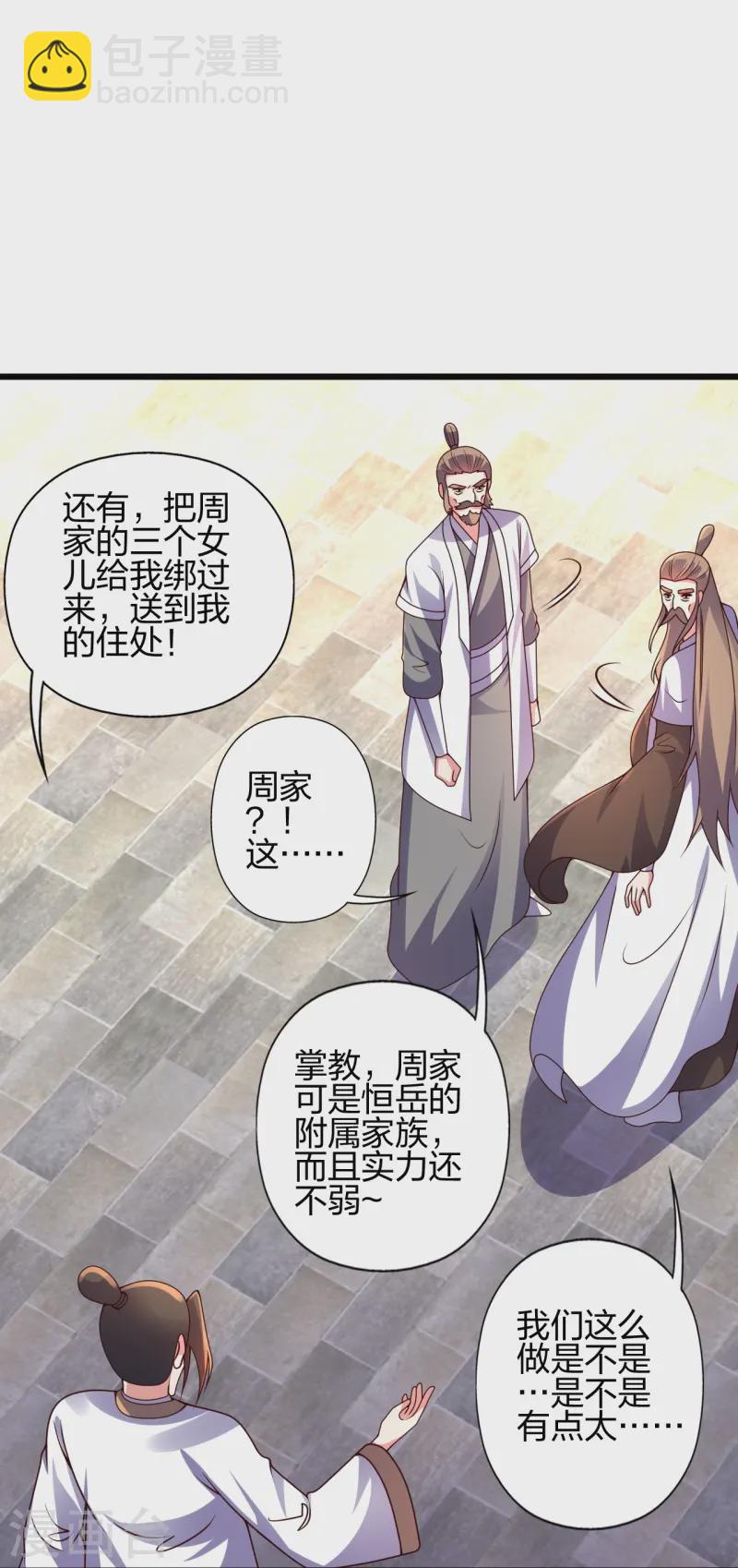 🍚仙武帝尊 第437话 一手交钱~一手交人 第3页