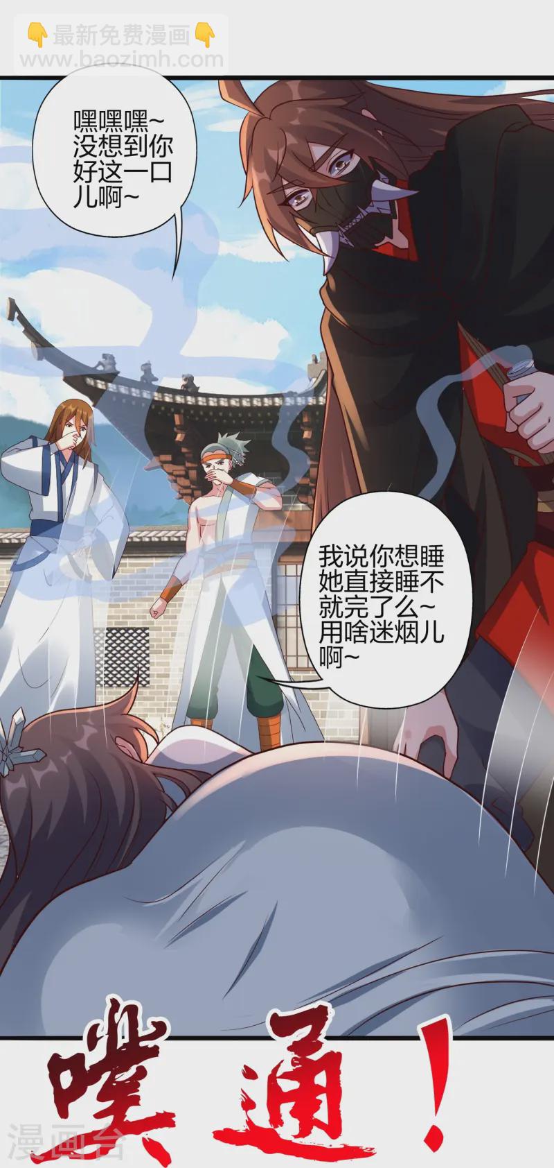 🍚仙武帝尊 第437话 一手交钱~一手交人 第32页