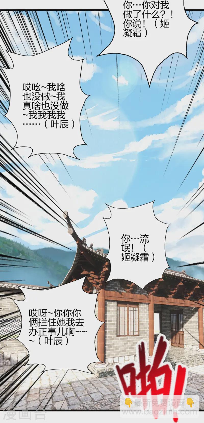 🍚仙武帝尊 第437话 一手交钱~一手交人 第41页