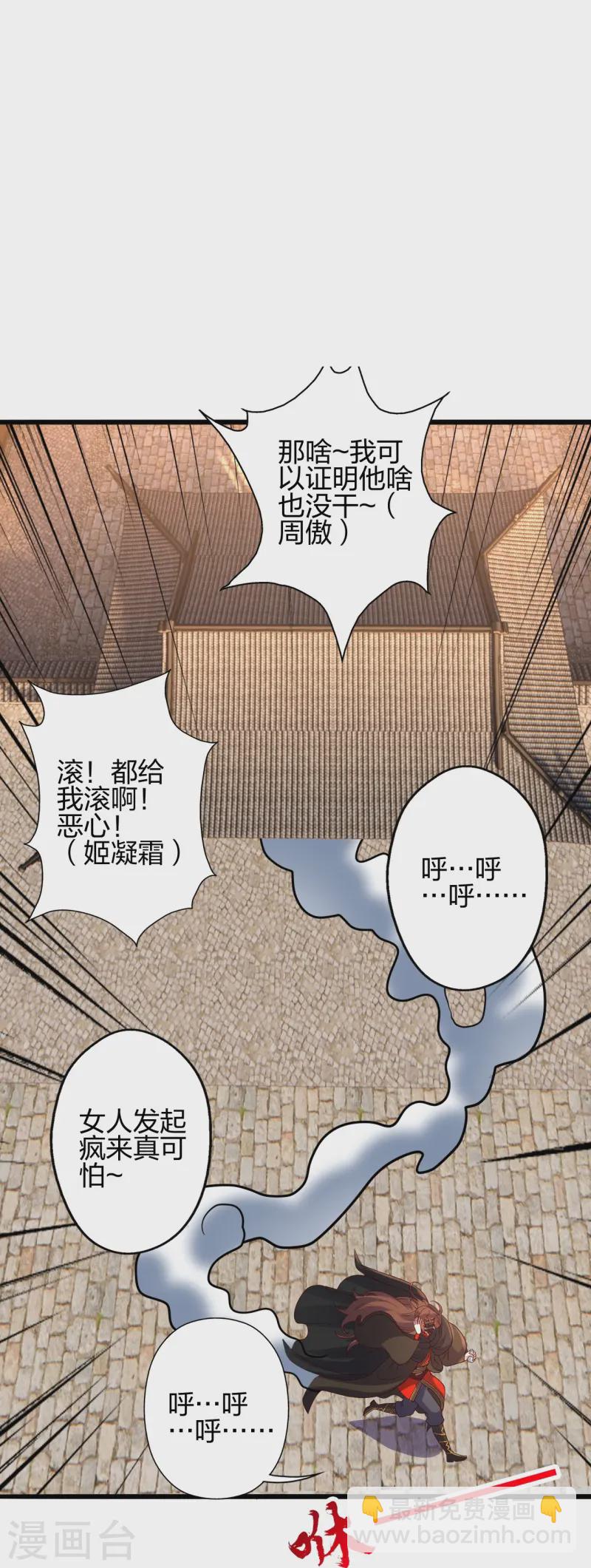 🍚仙武帝尊 第437话 一手交钱~一手交人 第43页