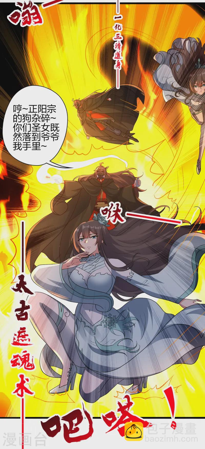 🍚仙武帝尊 第437话 一手交钱~一手交人 第46页