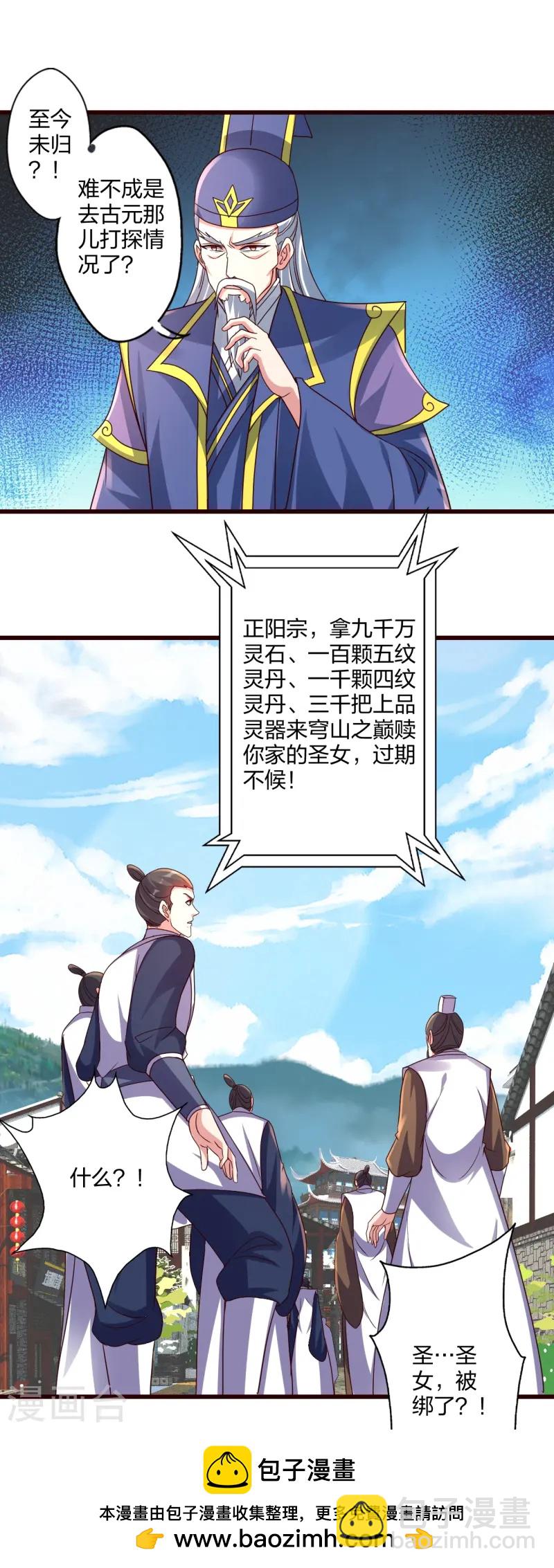 🍚仙武帝尊 第437话 一手交钱~一手交人 第50页