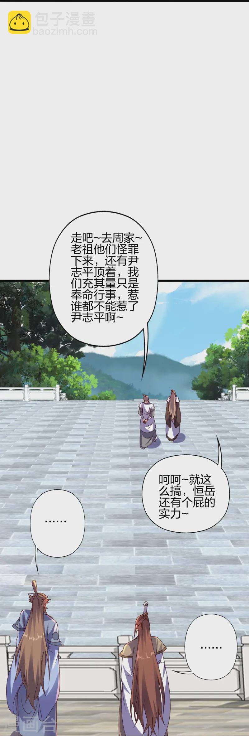🍚仙武帝尊 第437话 一手交钱~一手交人 第6页